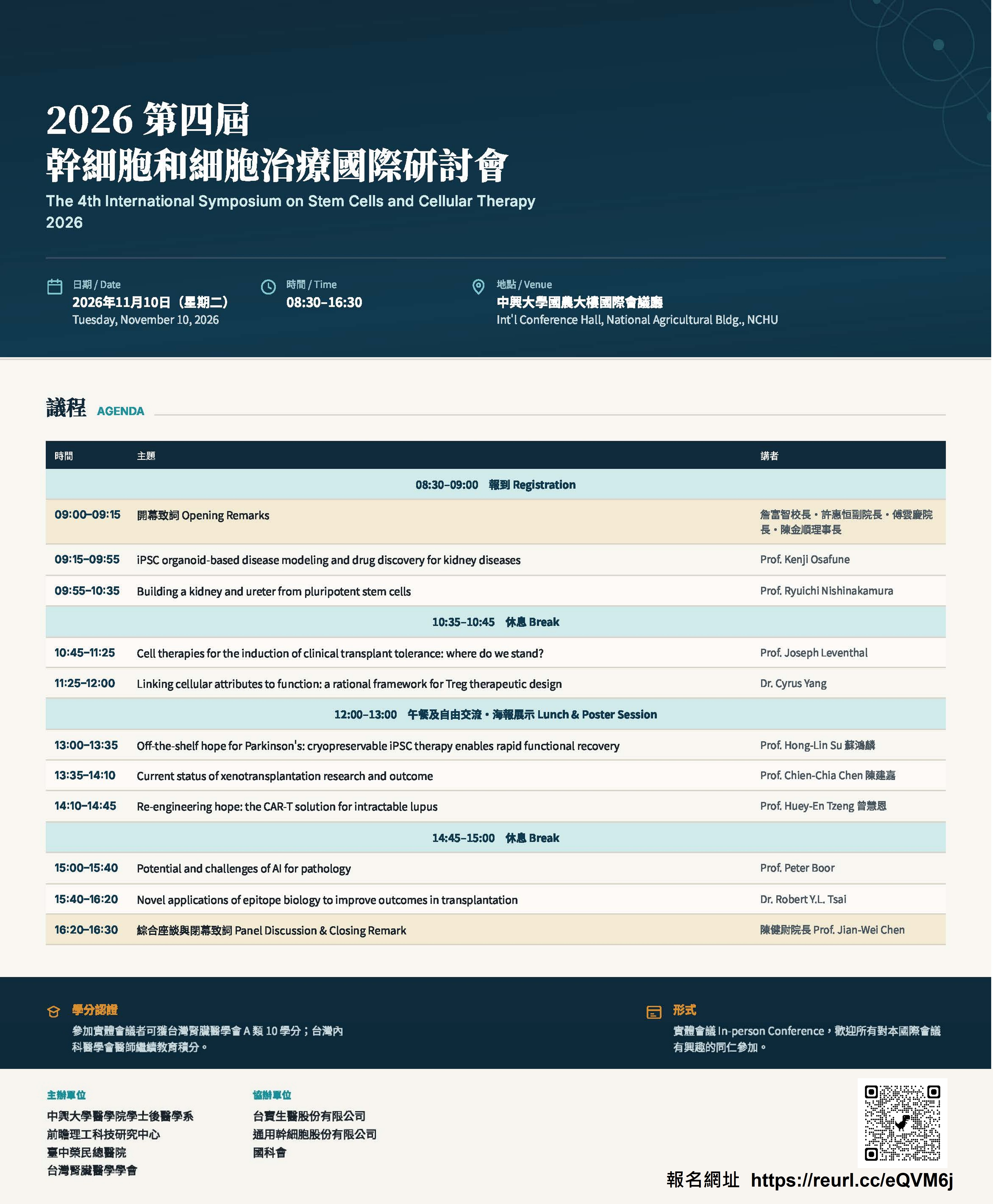 附件1_研討會議程海報.jpg