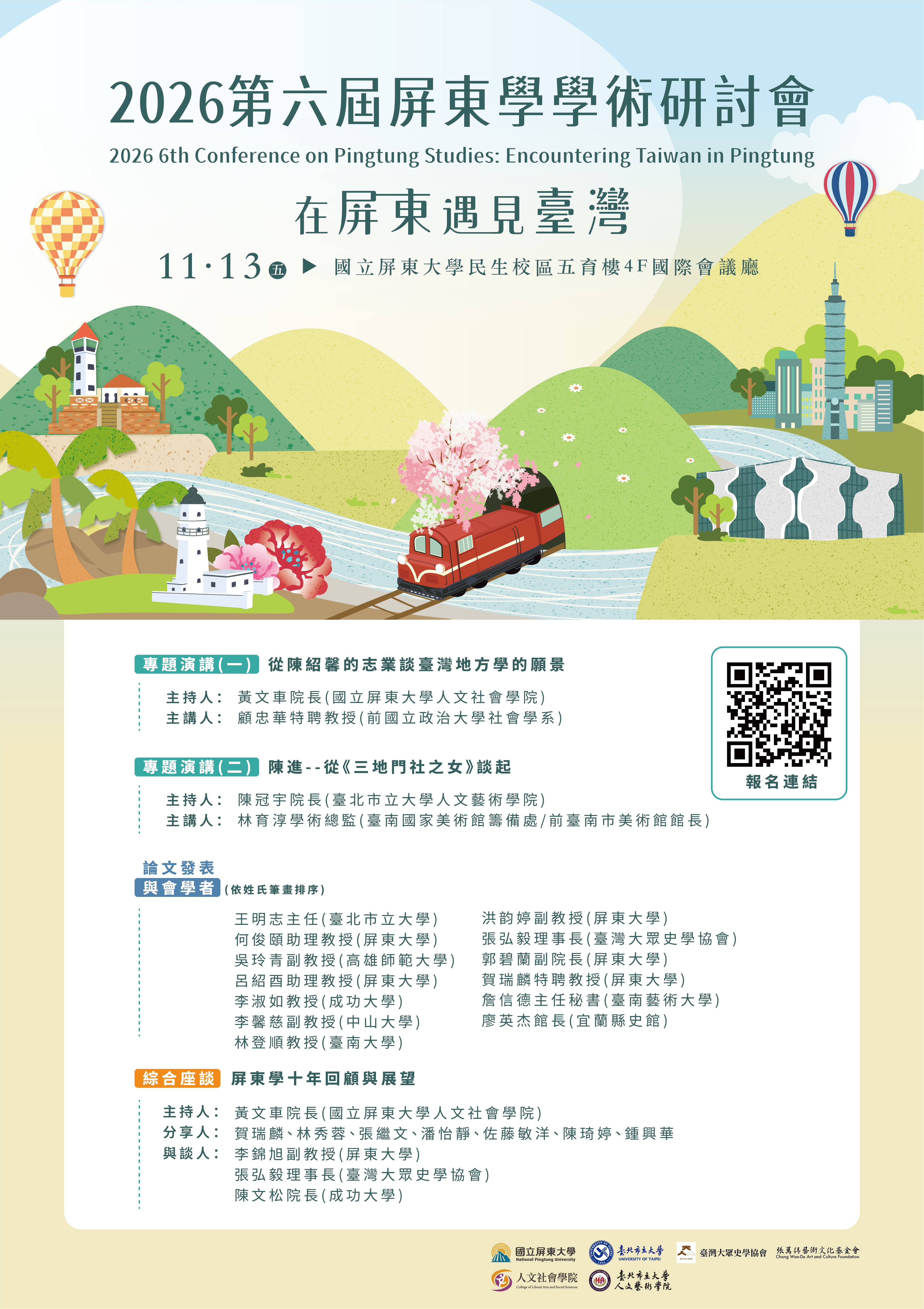 附件1_活動宣傳海報.png