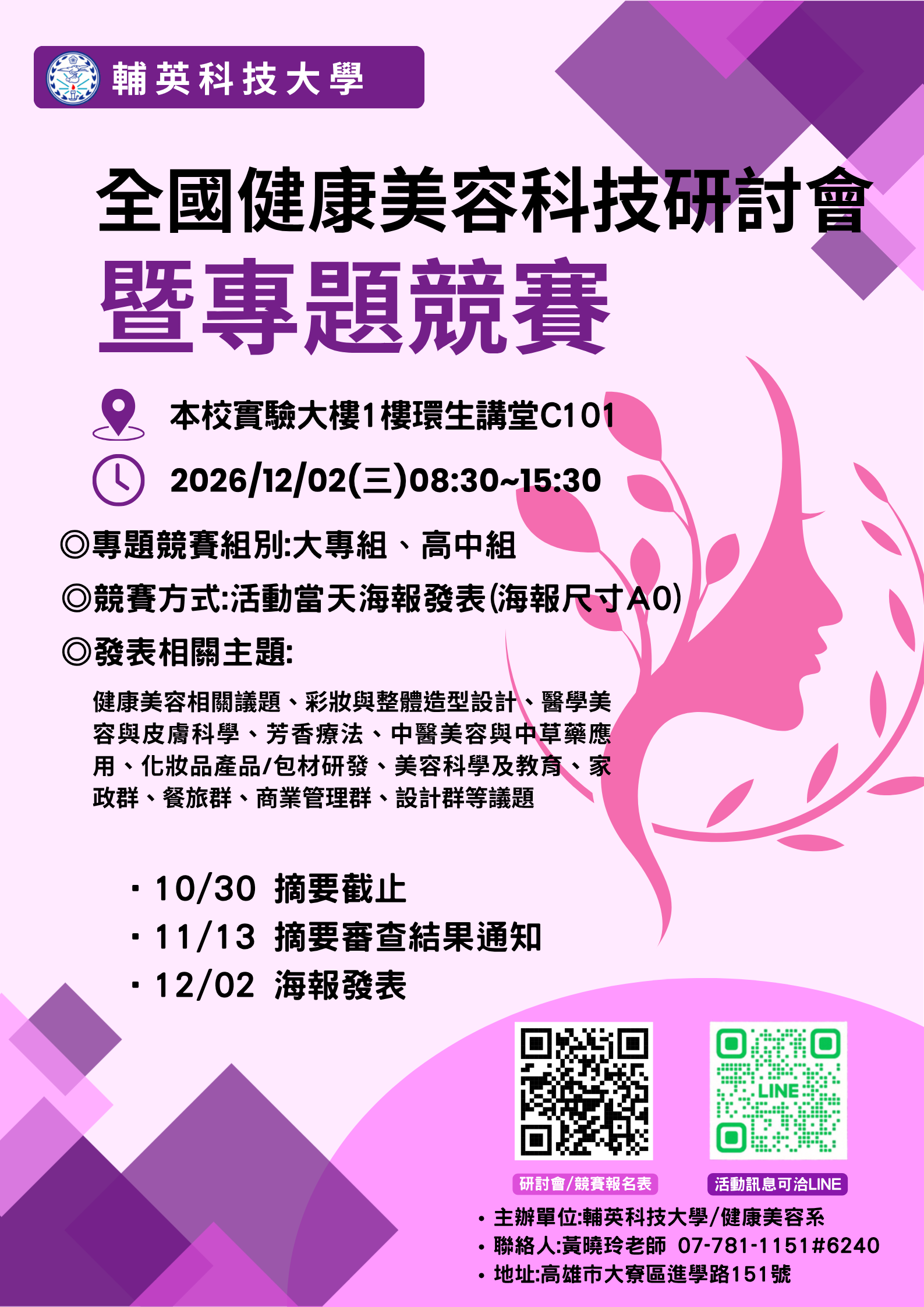 附件2_研討會暨專題競賽海報.png