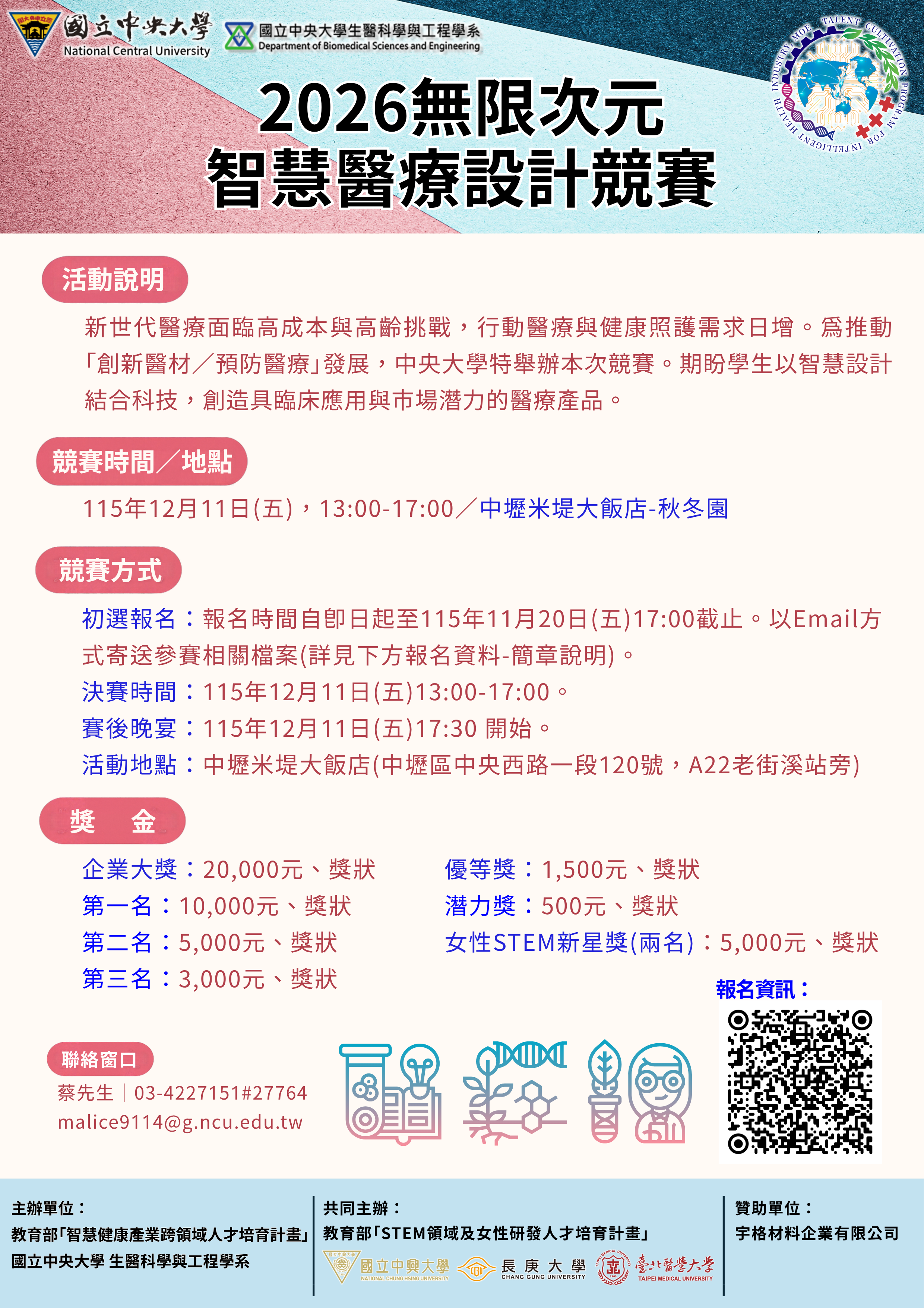 2026無限次元智慧醫療設計競賽海報.png