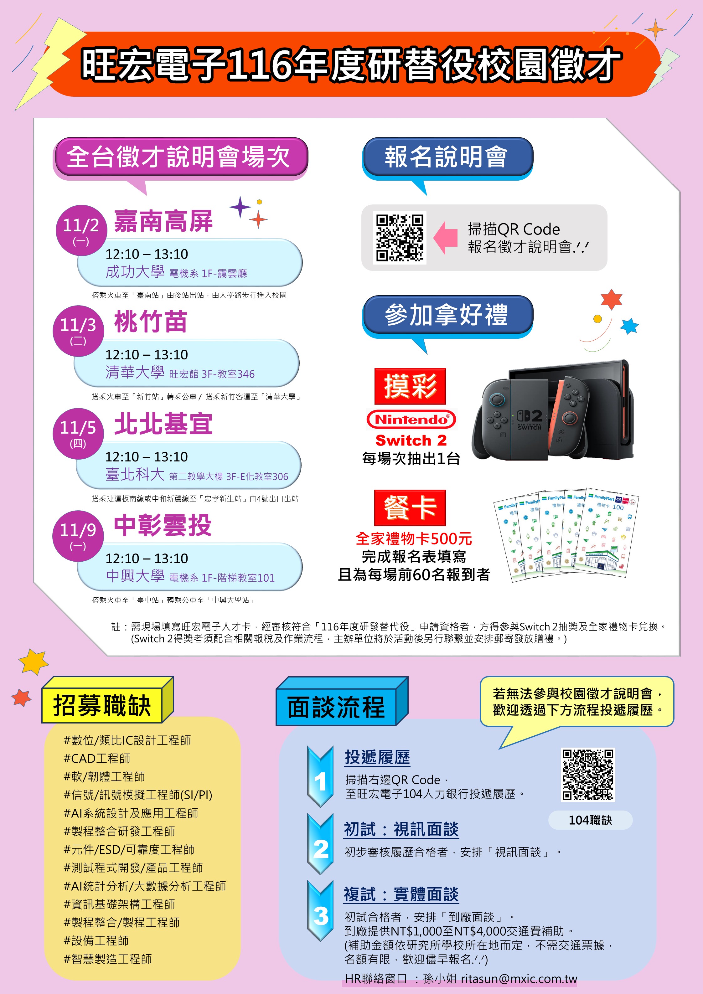 旺宏電子116年度研發替代役徵才.jpg