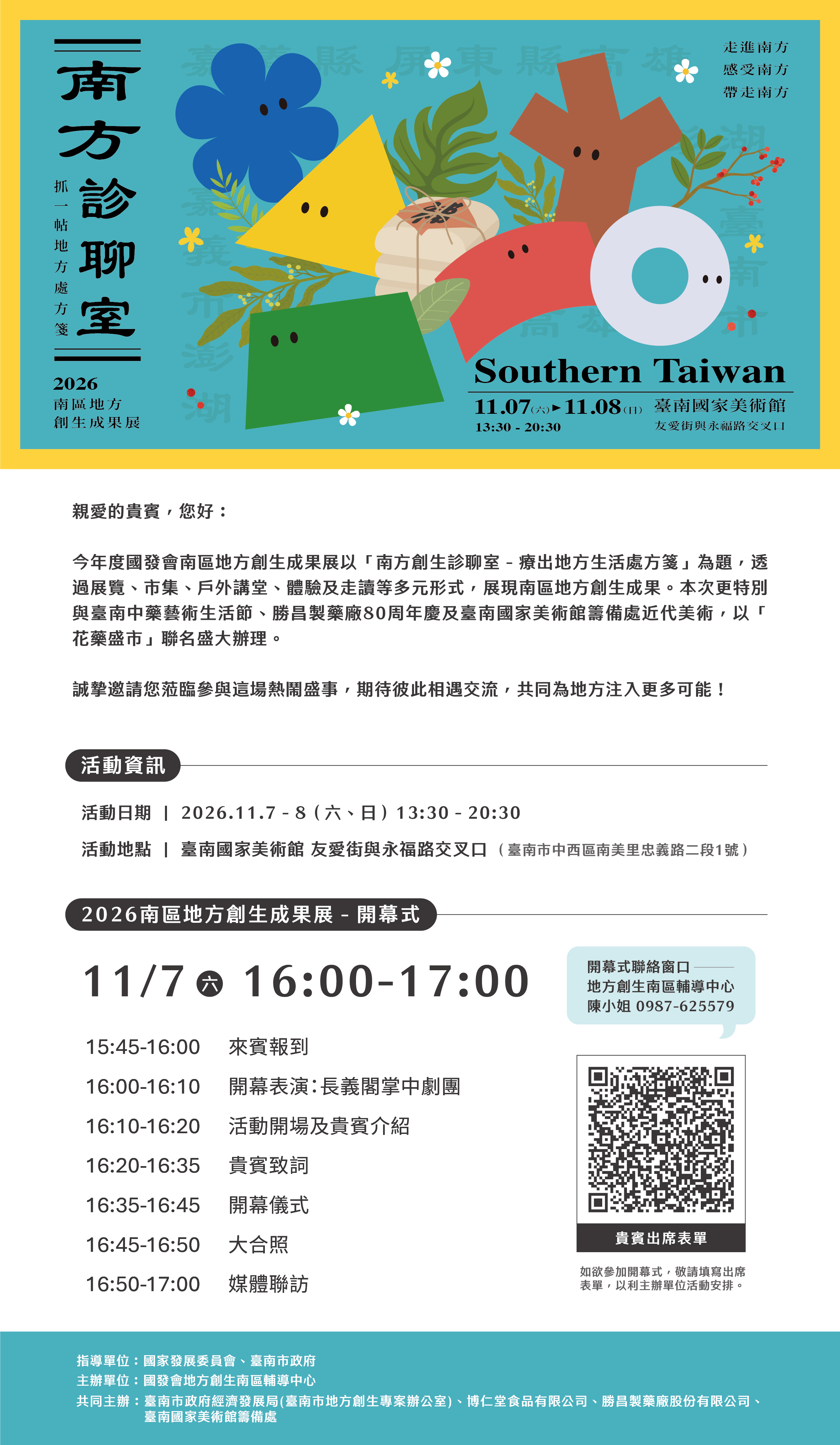 2026南區地方創生成果展_南方創生診聊室_療出地方生活處方箋海報.jpg