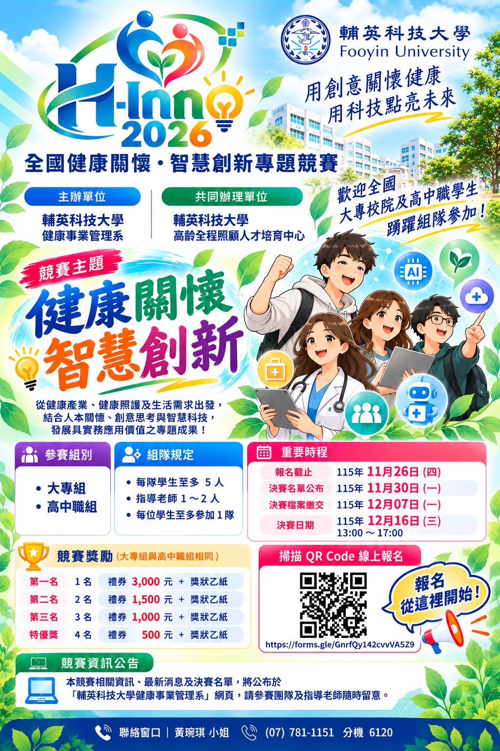 H-Inno_2026全國健康關懷_智慧創新專題競賽海報.jpg
