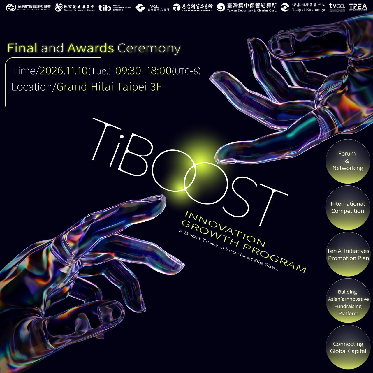 TiBOOST_創新大步計畫_論壇暨頒獎典禮-1.jpg