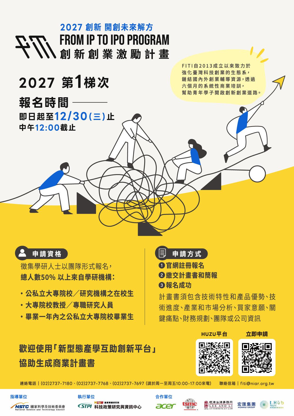 創新創業激勵計畫海報_2027年第一梯次培訓.jpg